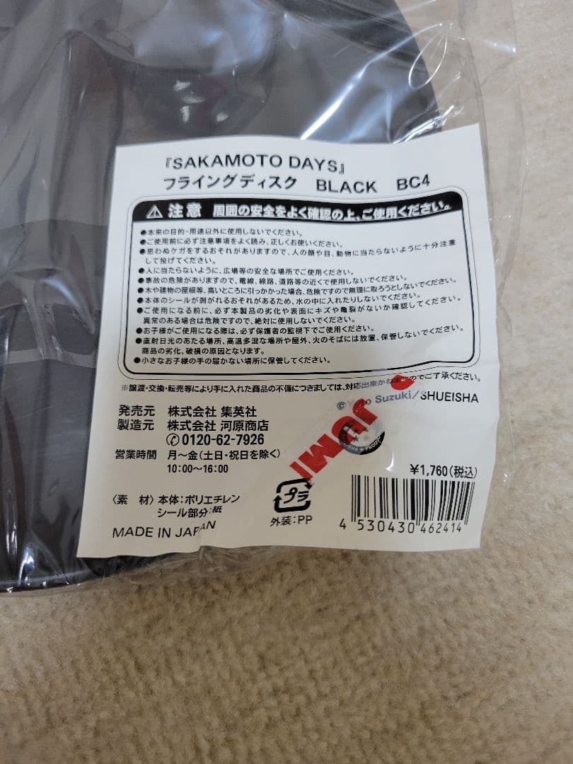 SAKAMOTO DAYS Flying Disc