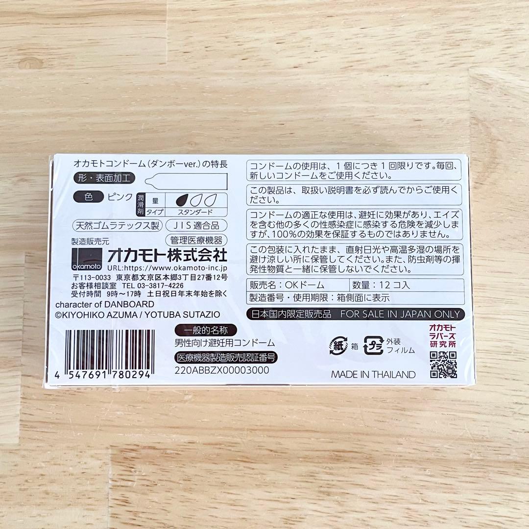 Okamoto Condoms Danbo Ver. (12 pcs) x 4 boxes