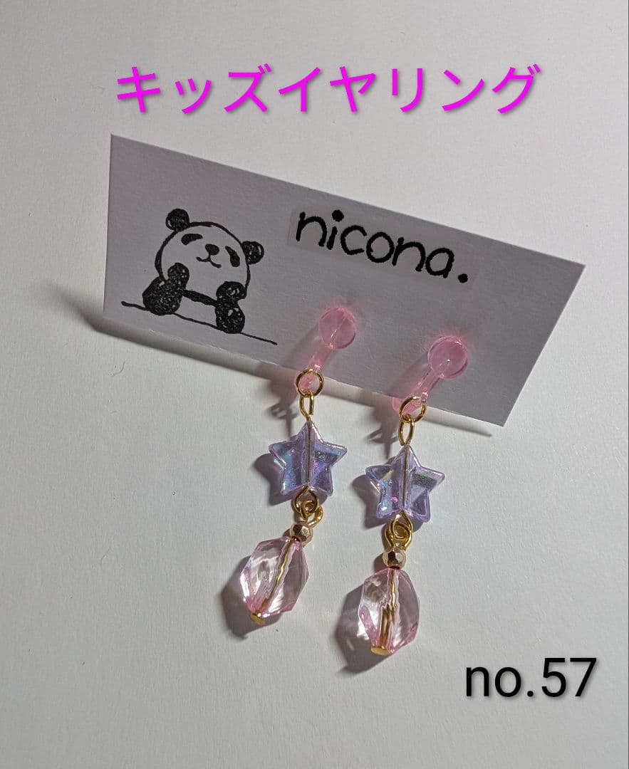 【No. 57】Kids' Earrings