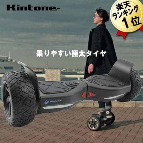 Hoverboard