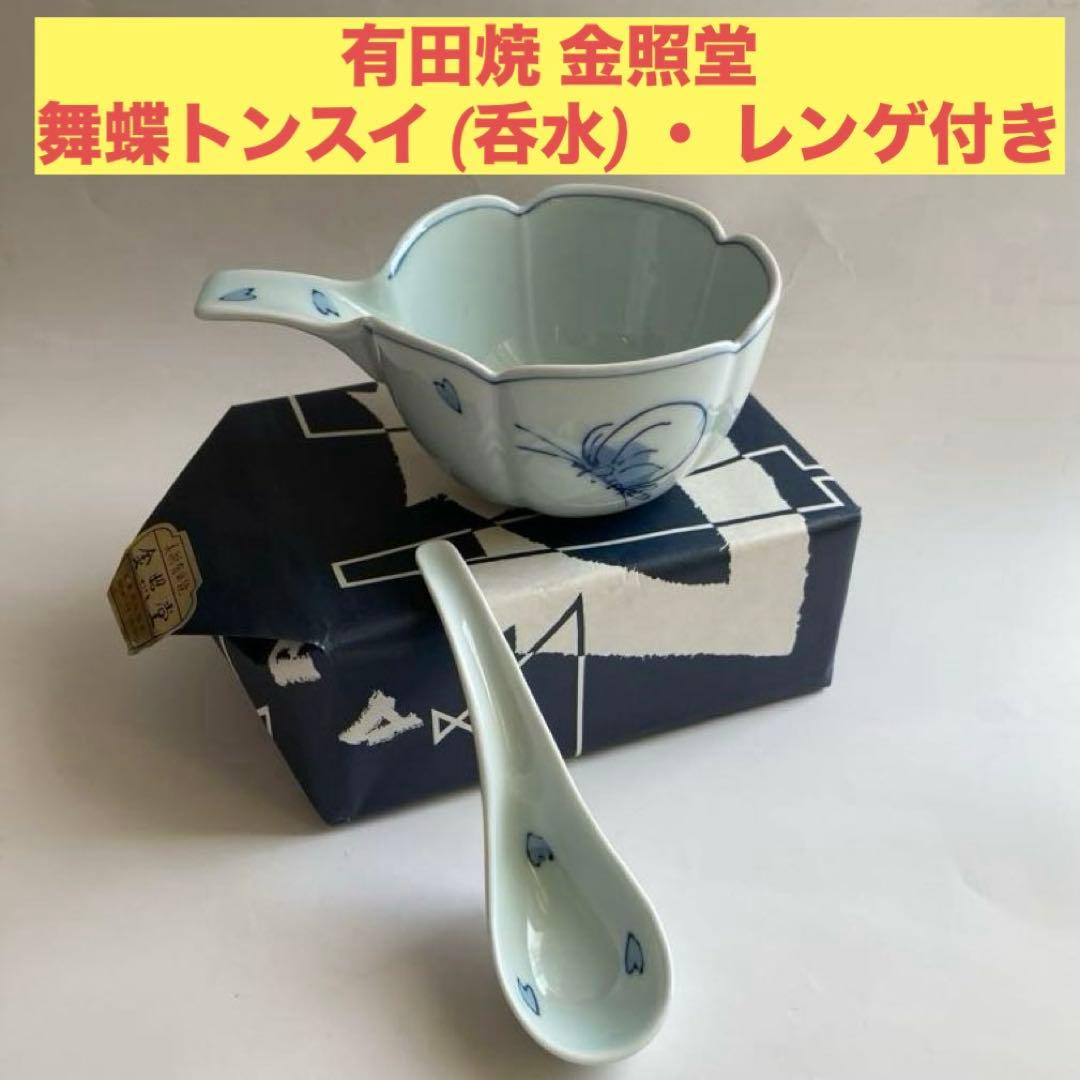 Arita Ware Kinsho-do ★ Dancing Butterfly Tonkotsu ★ With Spoon ★ Small Bowl ★ Pouring Pot ★ Dressing ★ Sauce Pot