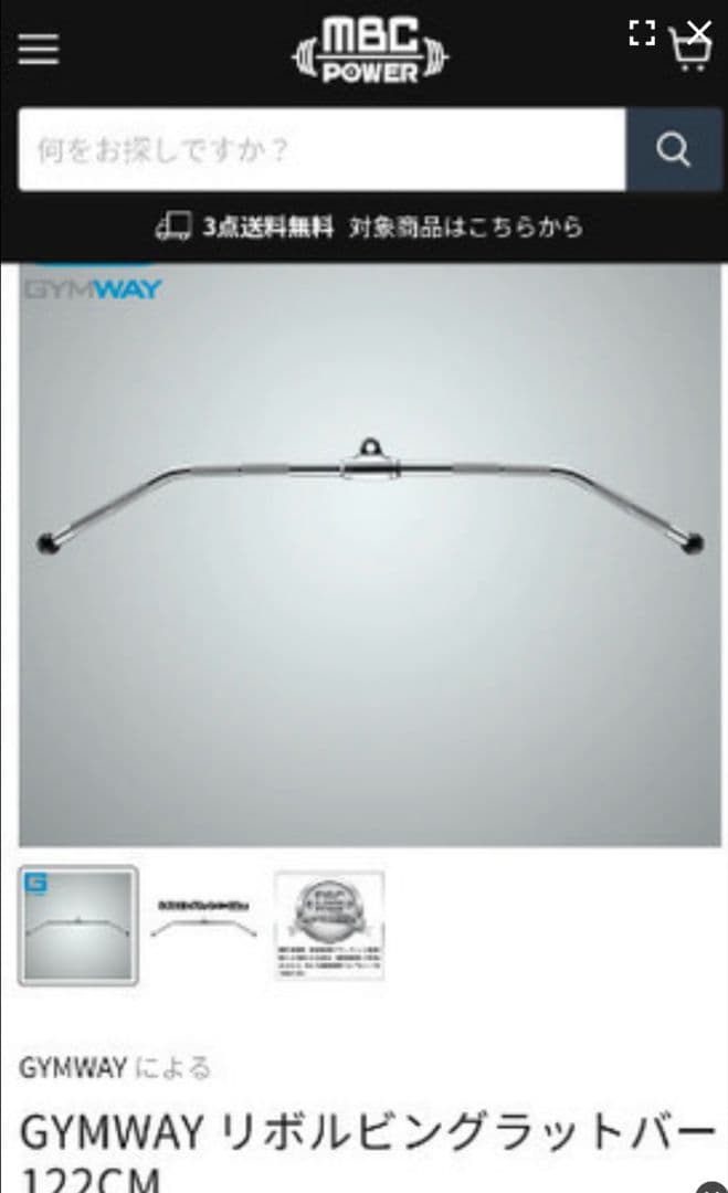 GYMWAY Revolving Lat Bar 122cm