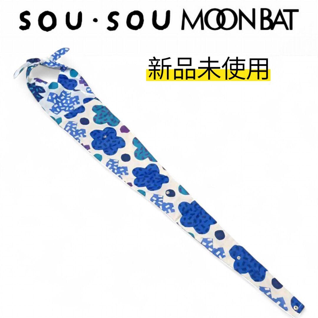 SOU・SOU Moonbat Konpeito Pattern Umbrella Case, Adjustable Length