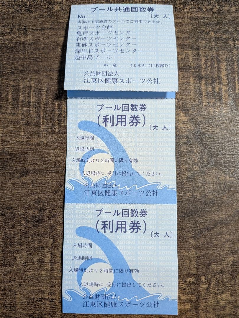 【Old】Koto Ward Pool Common Ticket Book Adult 7 Tickets
