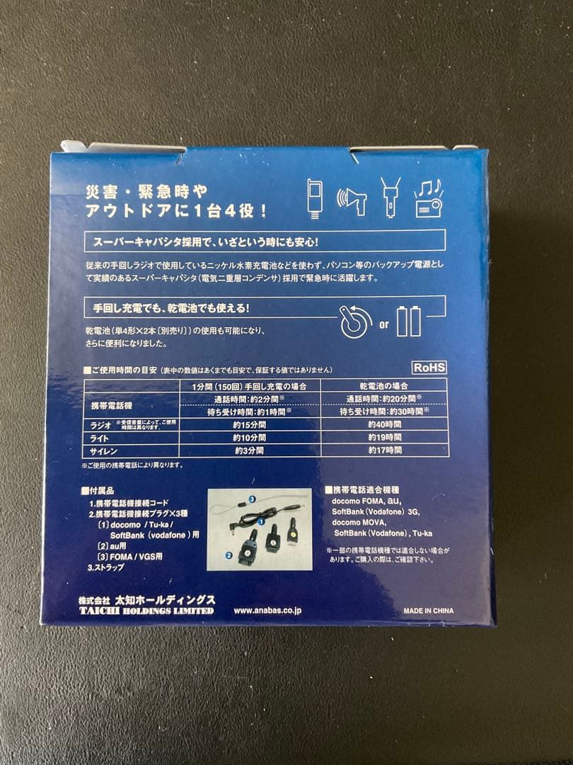 KOBAN ECO-2 Hand-Crank Radio New, Unopened