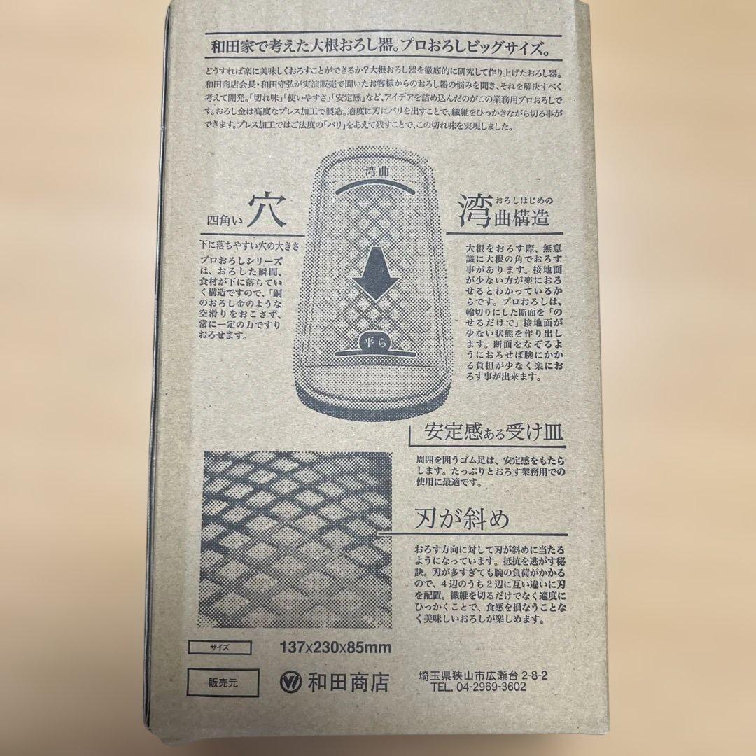 Pro Oroshi Large Daikon Grater